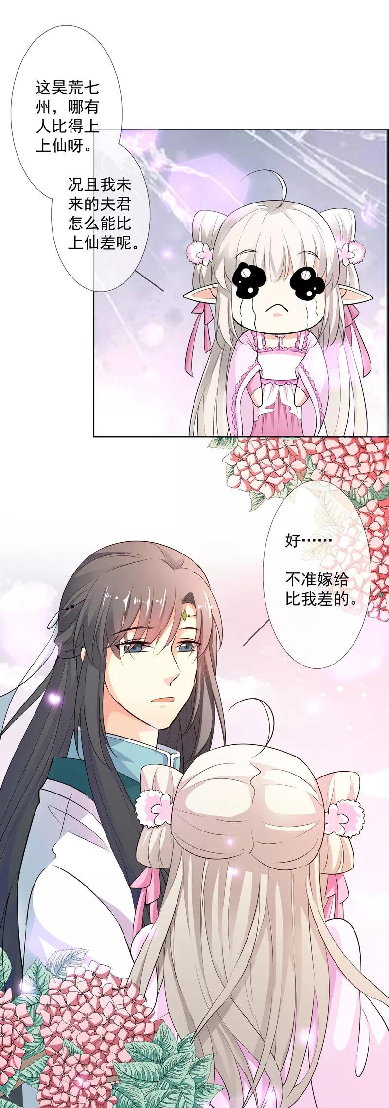 第3季62话 仙脉遇袭