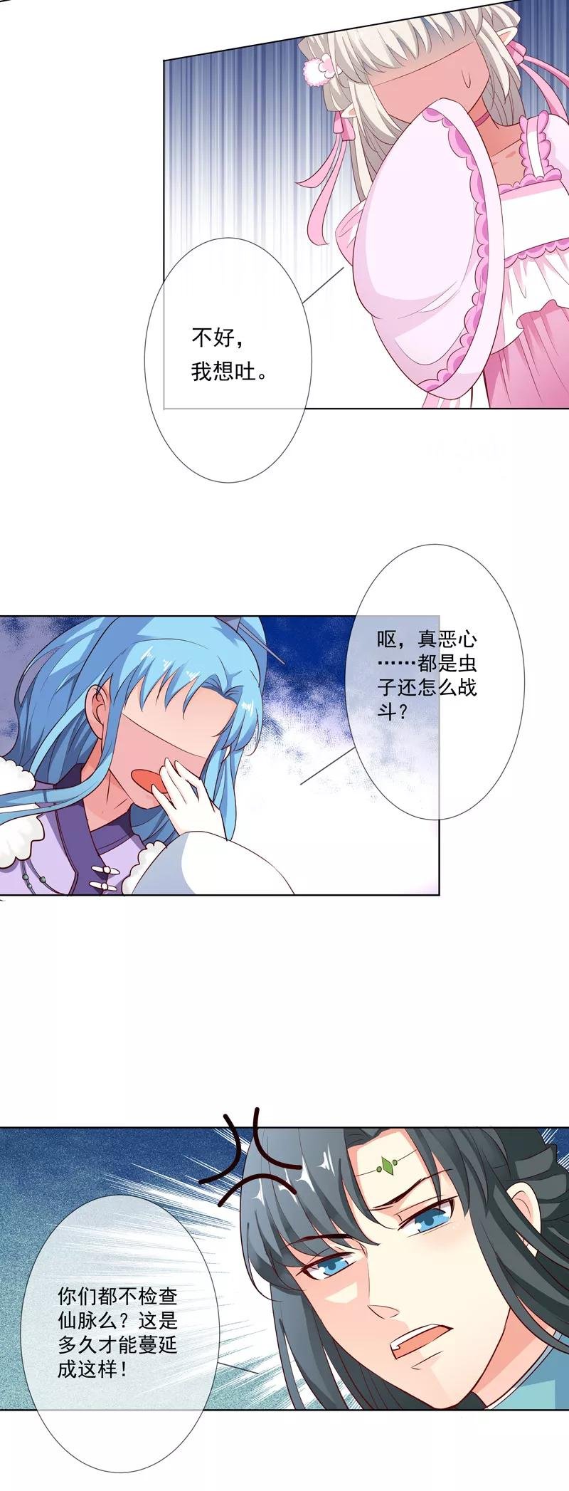 第3季62话 仙脉遇袭