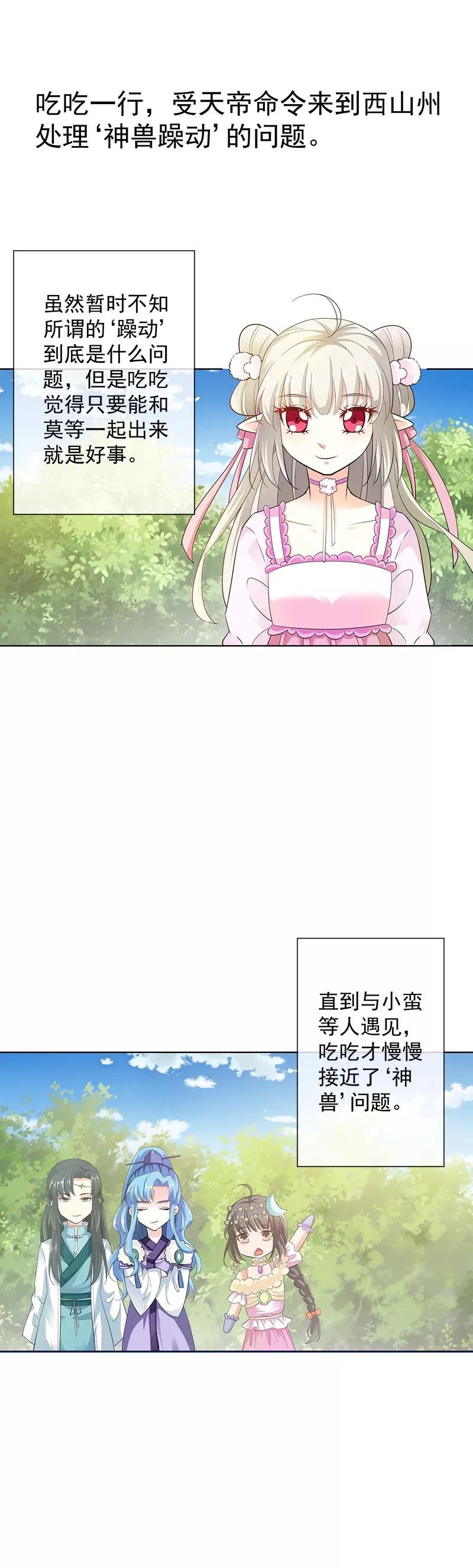 第3季64话 净化灵泉