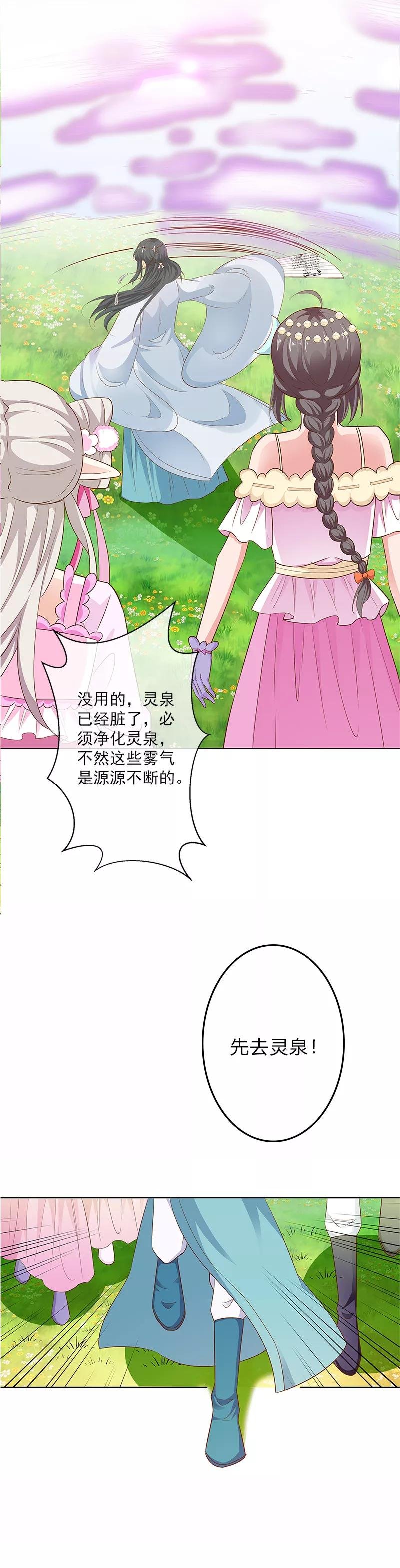 第3季64话 净化灵泉