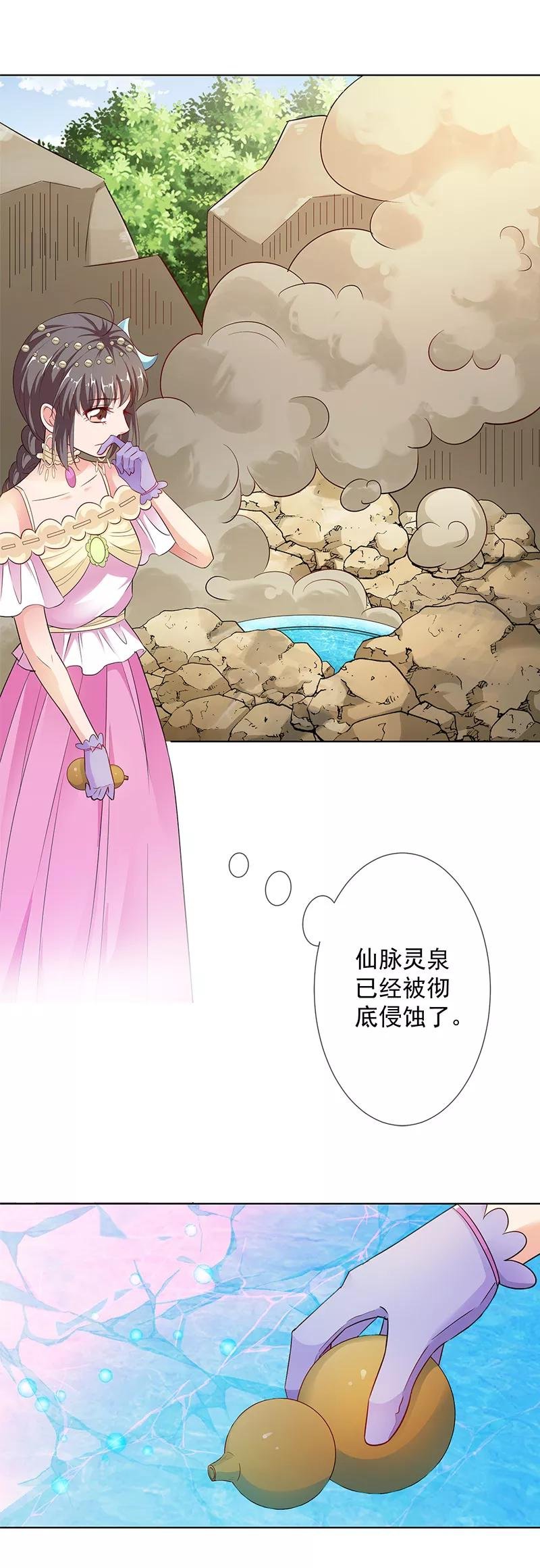 第3季64话 净化灵泉