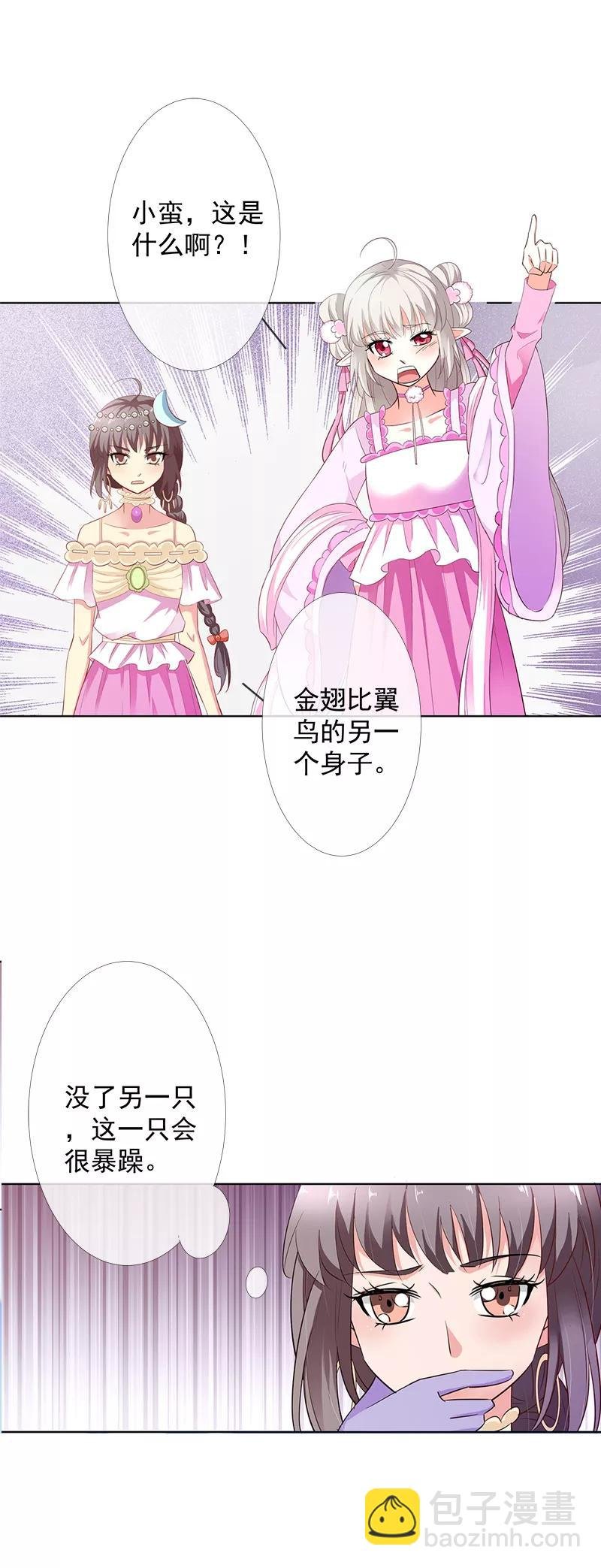 第3季65话 金翅比翼鸟暴走