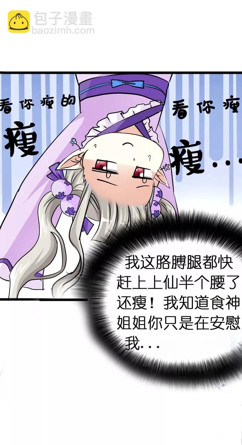 第19话 胖得连腰都找不到了！