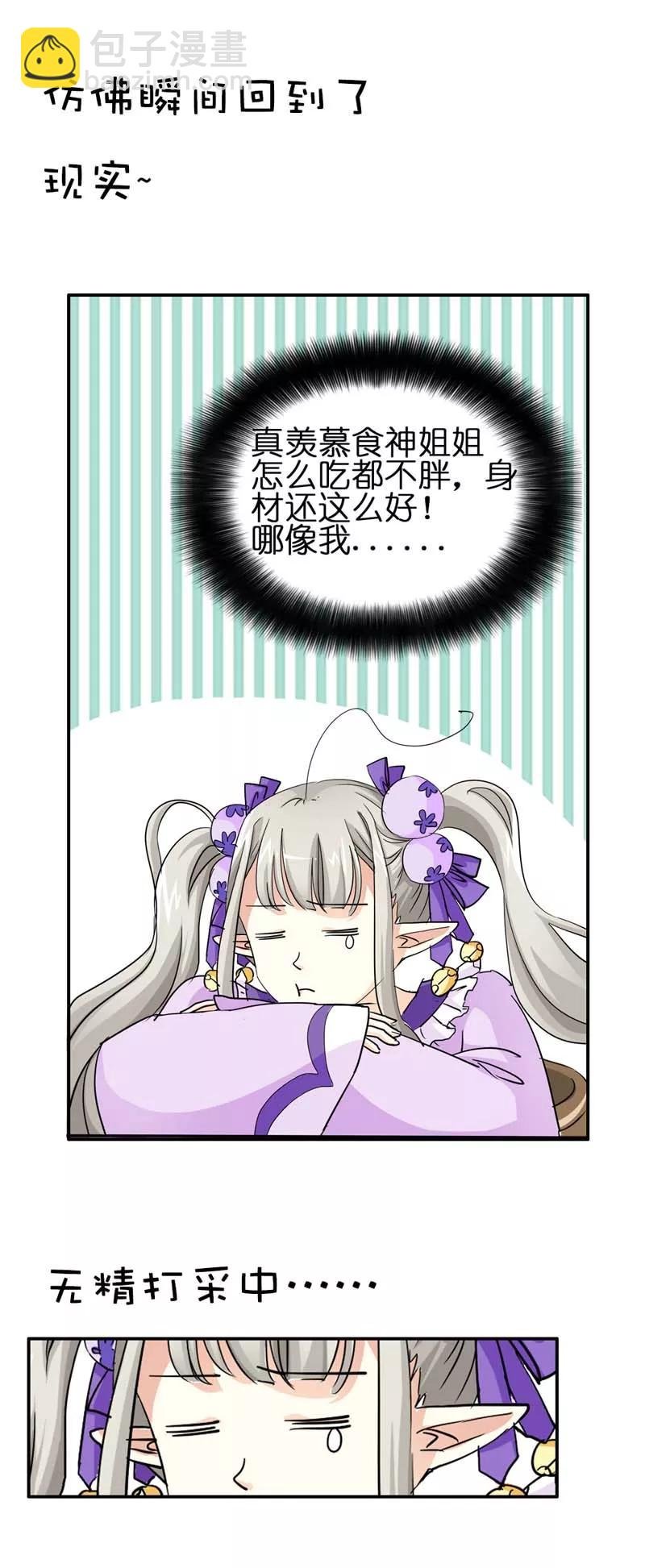 第19话 胖得连腰都找不到了！