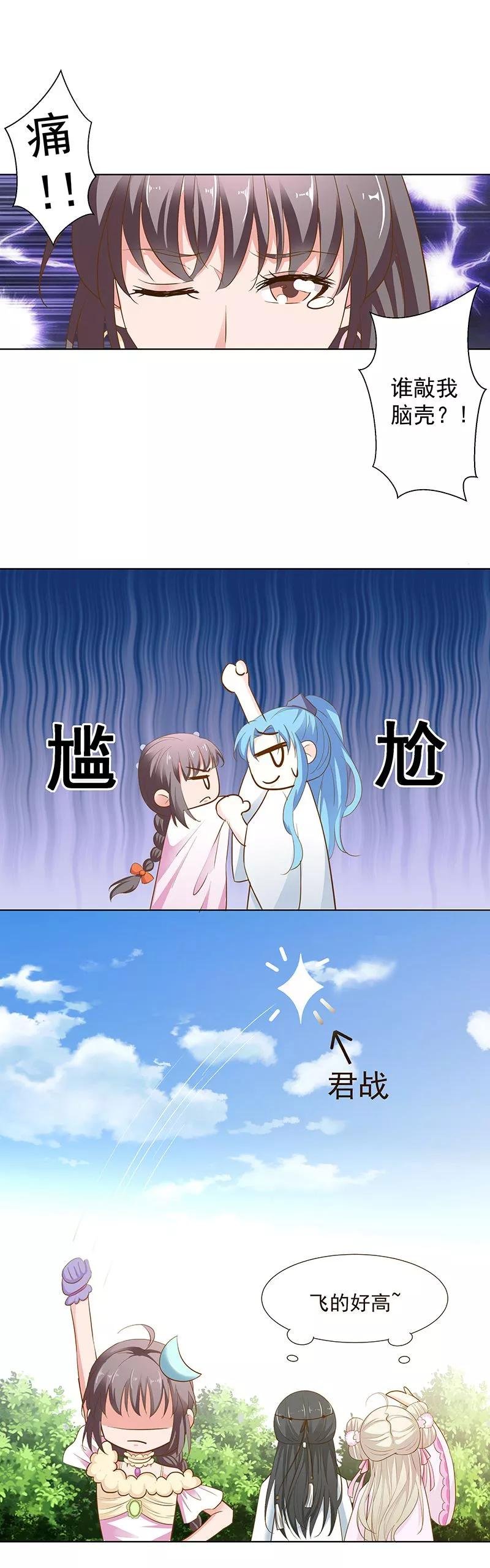 第3季66话 我来教你如何喊醒她！