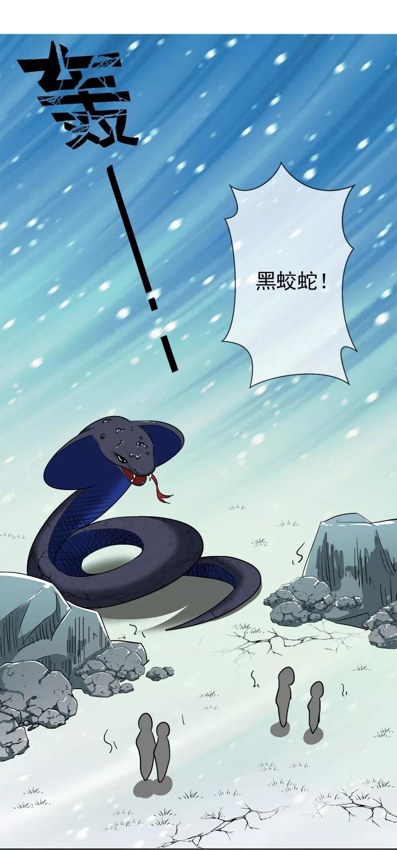 第3季67话 黑蛟蛇