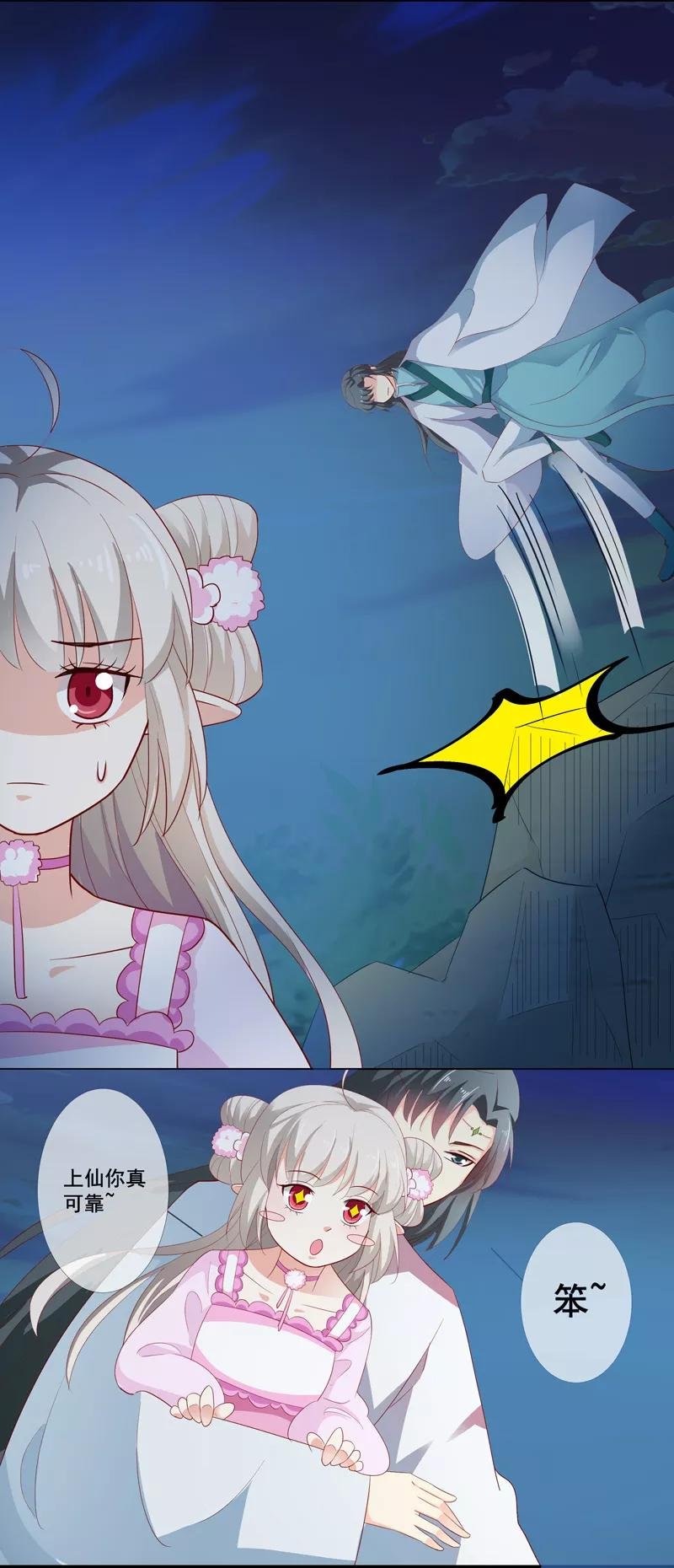 第3季69话 吃吃小心！