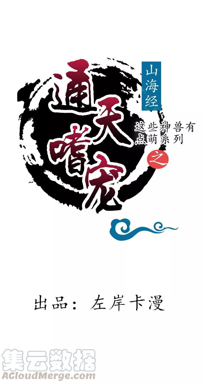 第3季70话 上仙为我与凶兽拼命？