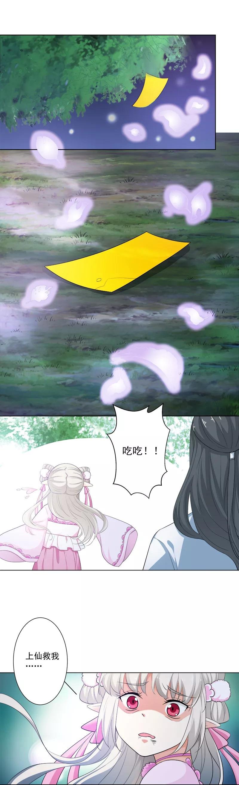 第3季70话 上仙为我与凶兽拼命？