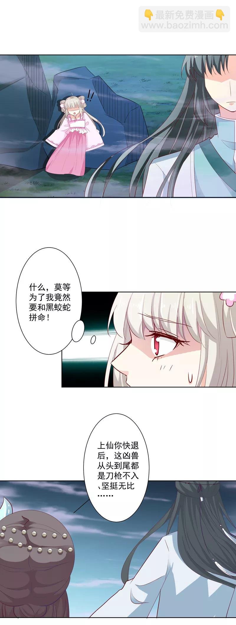 第3季70话 上仙为我与凶兽拼命？