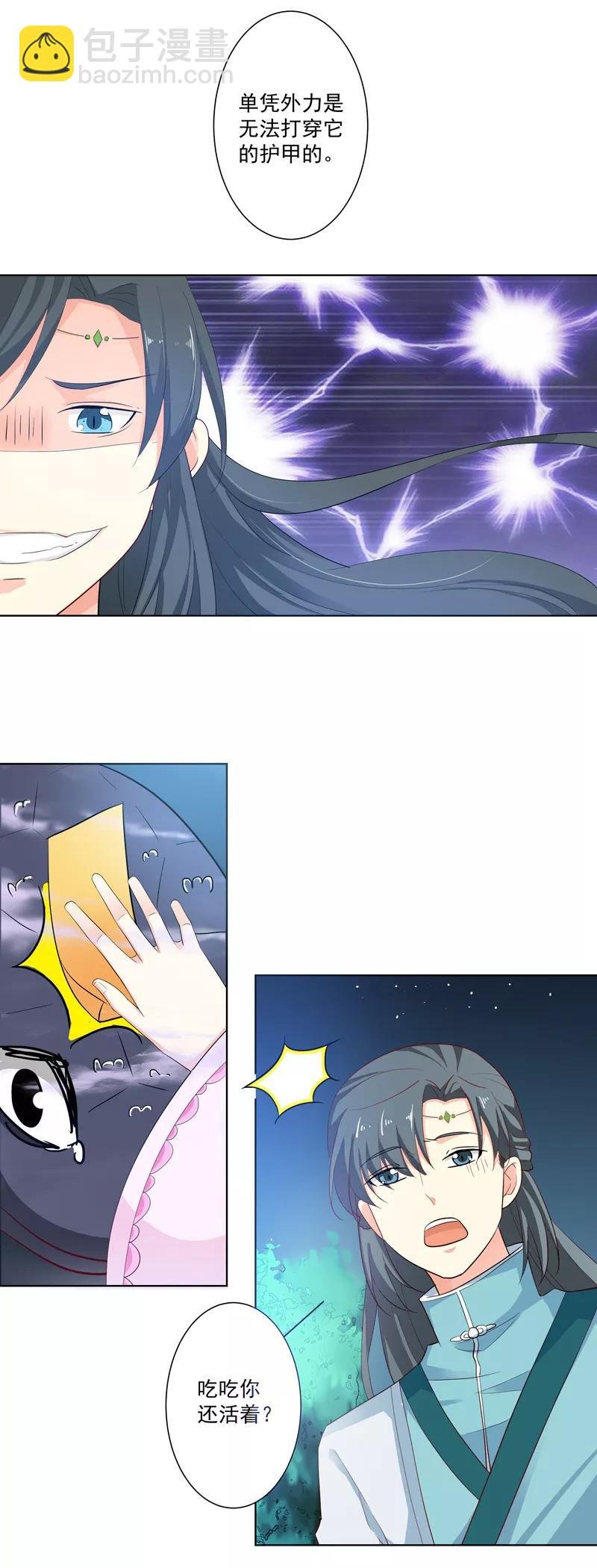 第3季70话 上仙为我与凶兽拼命？