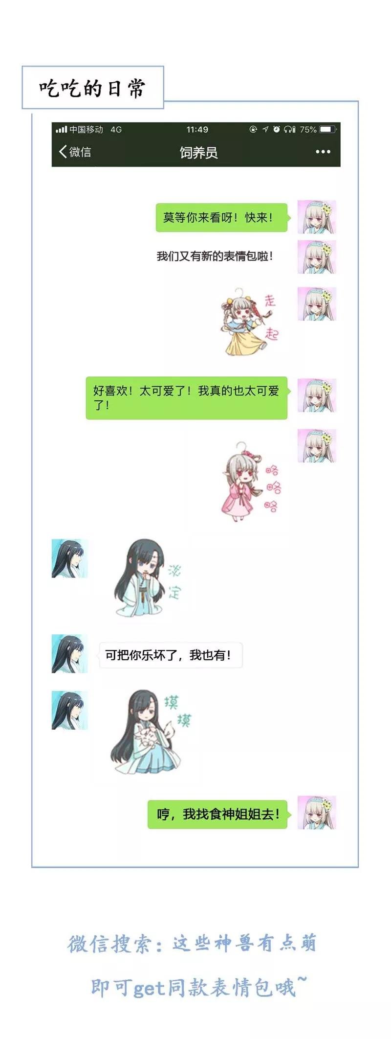 第3季70话 上仙为我与凶兽拼命？