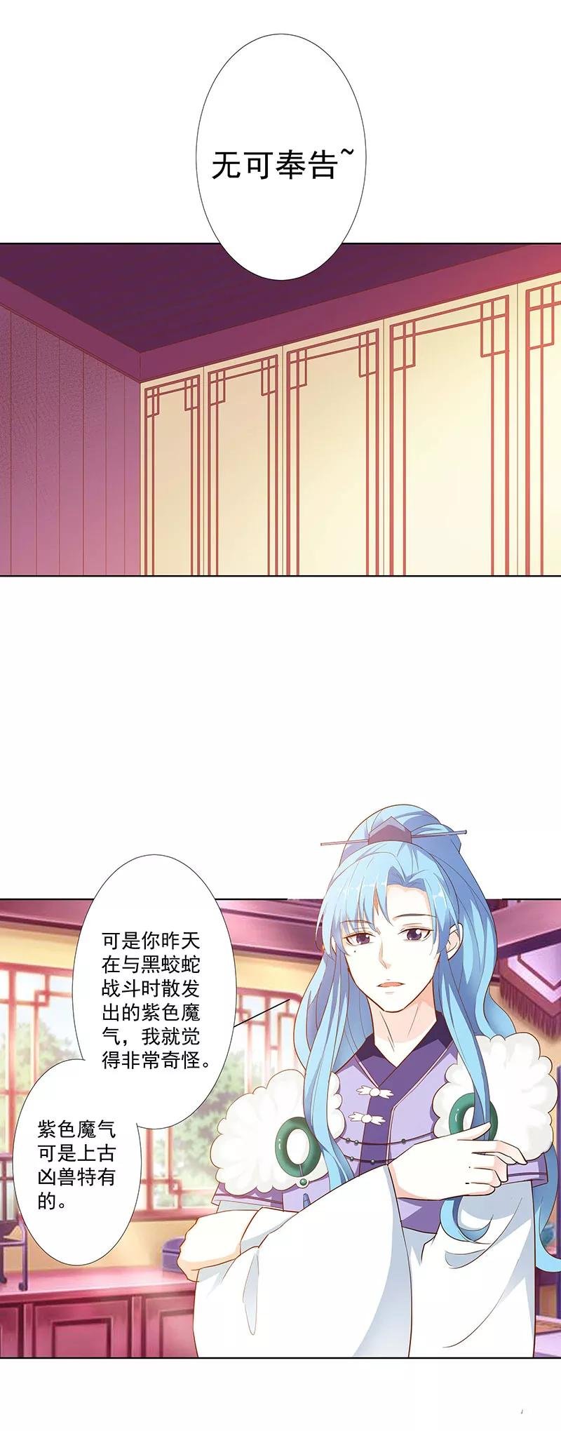 第3季71话 莫等的秘密