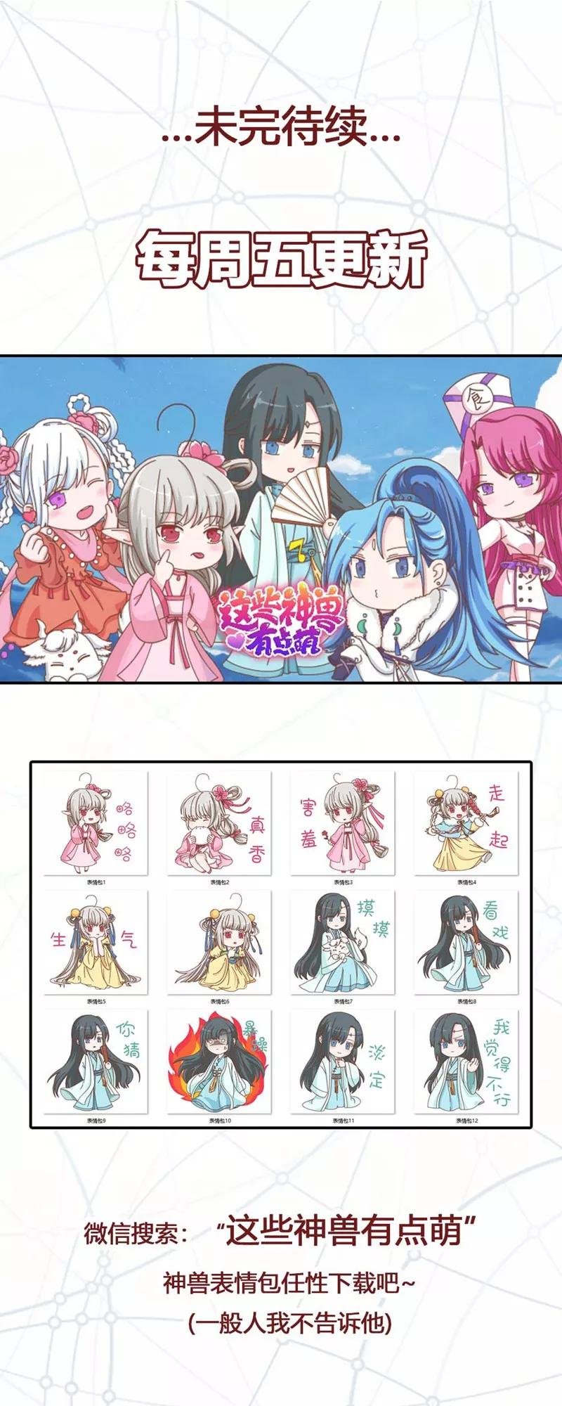 第3季71话 莫等的秘密