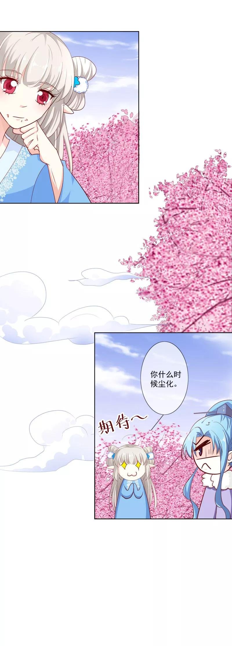 第3季74话 尘化
