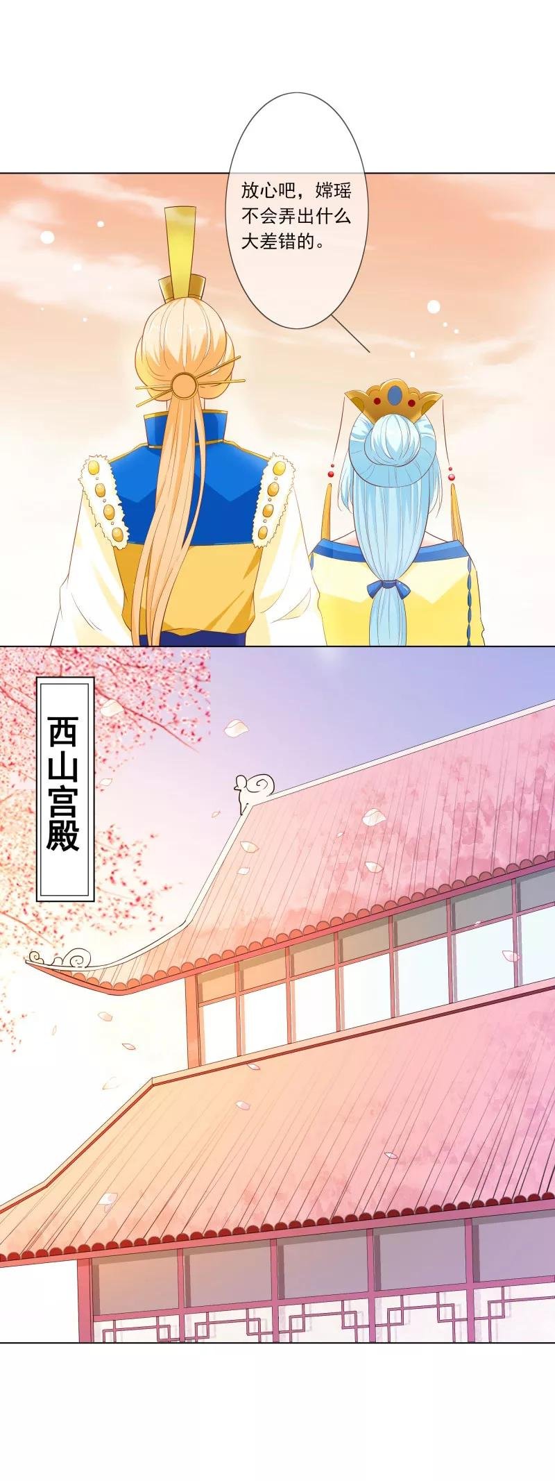 第3季75话 嫦瑶下凡