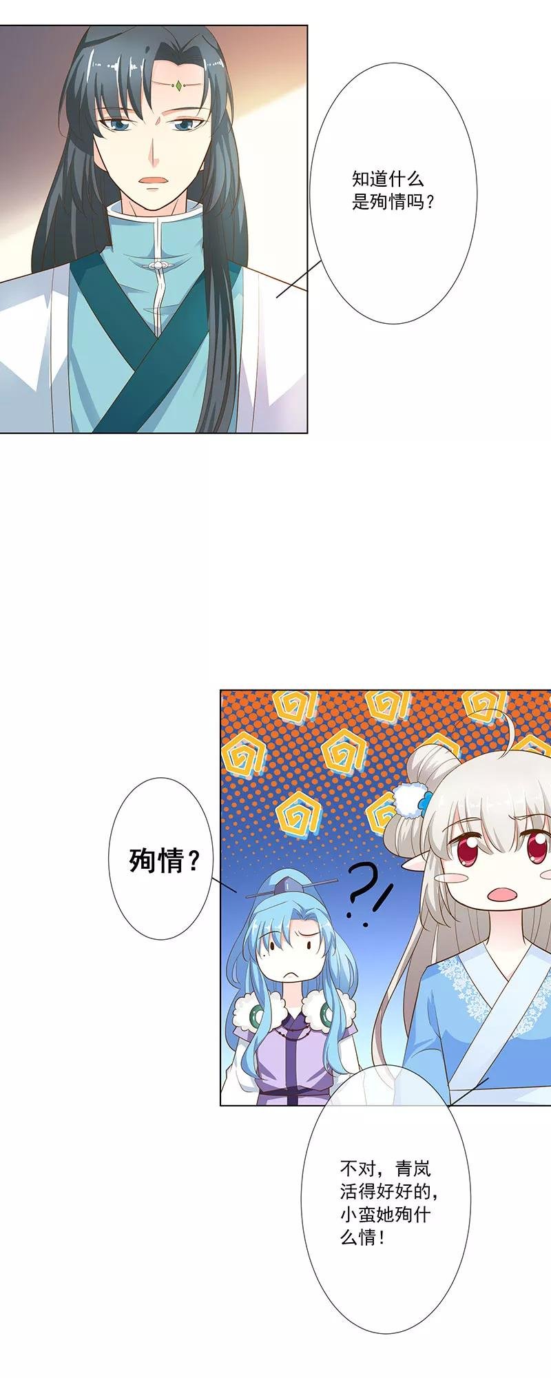 第3季76话 殉情