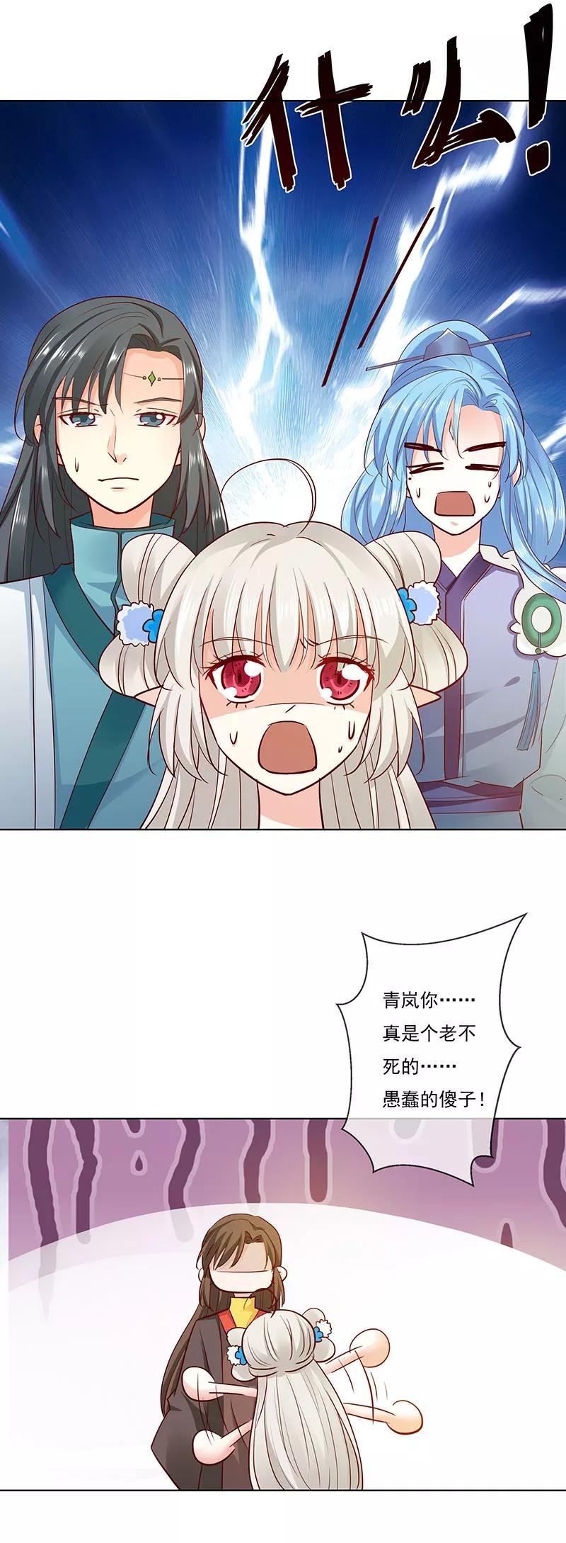 第3季77话 我不能失去你