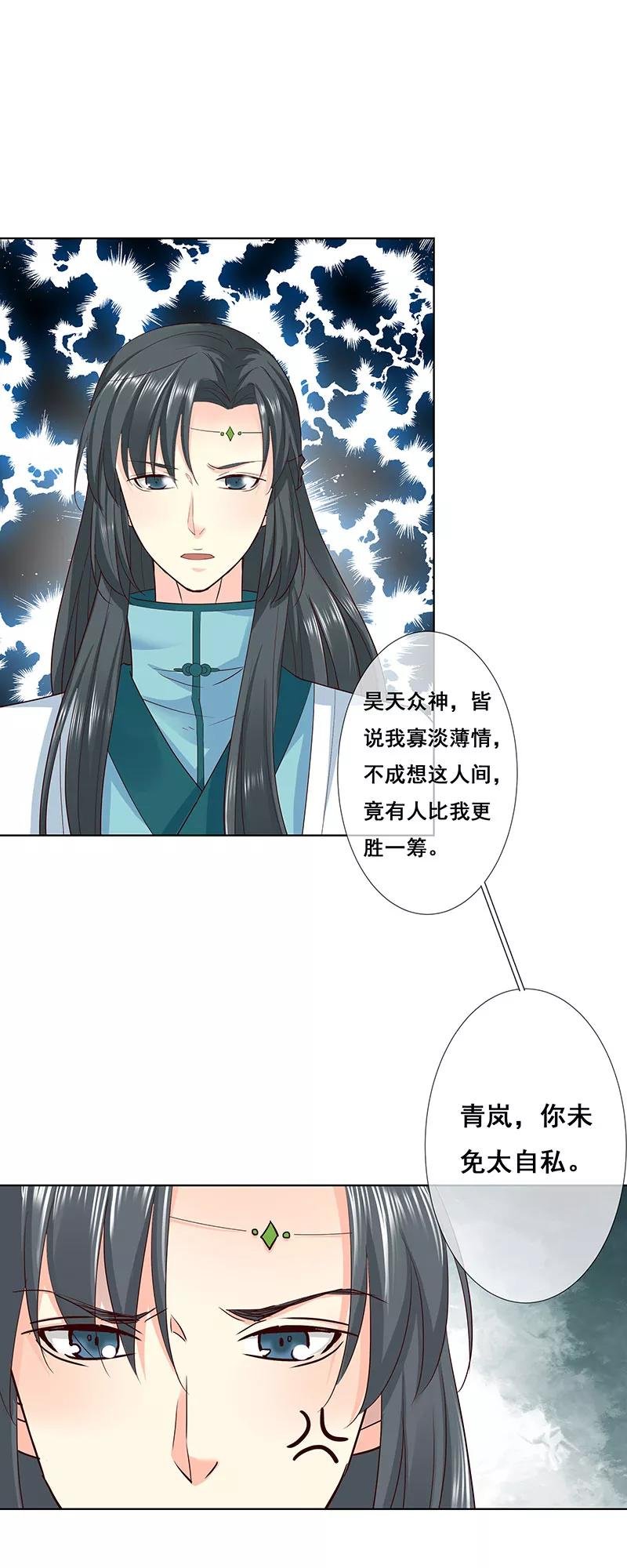 第3季77话 我不能失去你