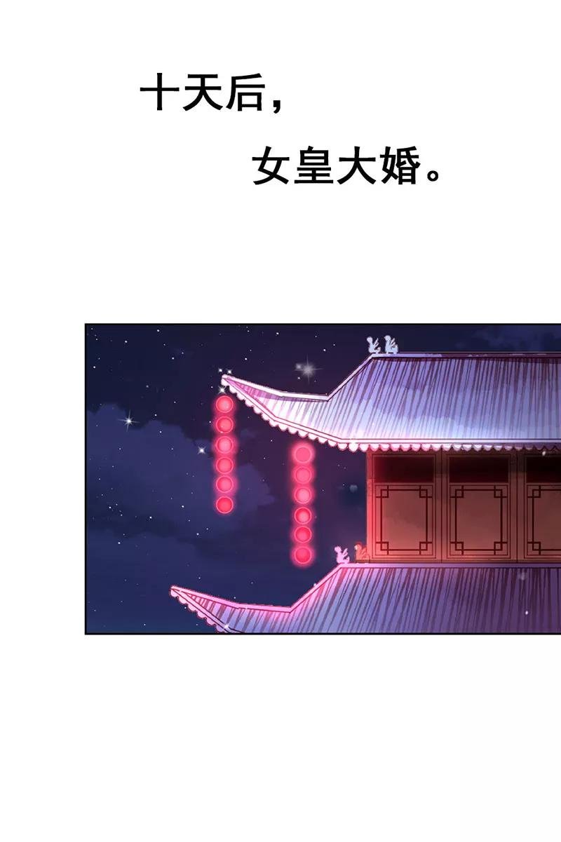 第3季79话 女皇大婚