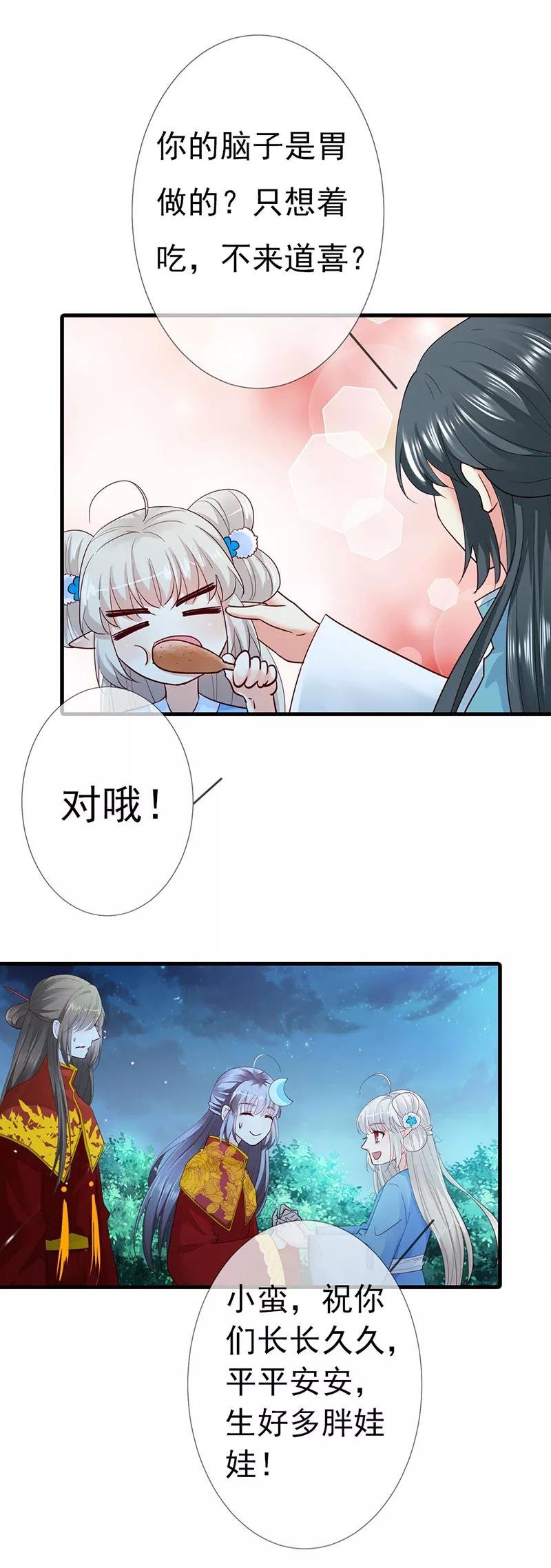 第3季79话 女皇大婚