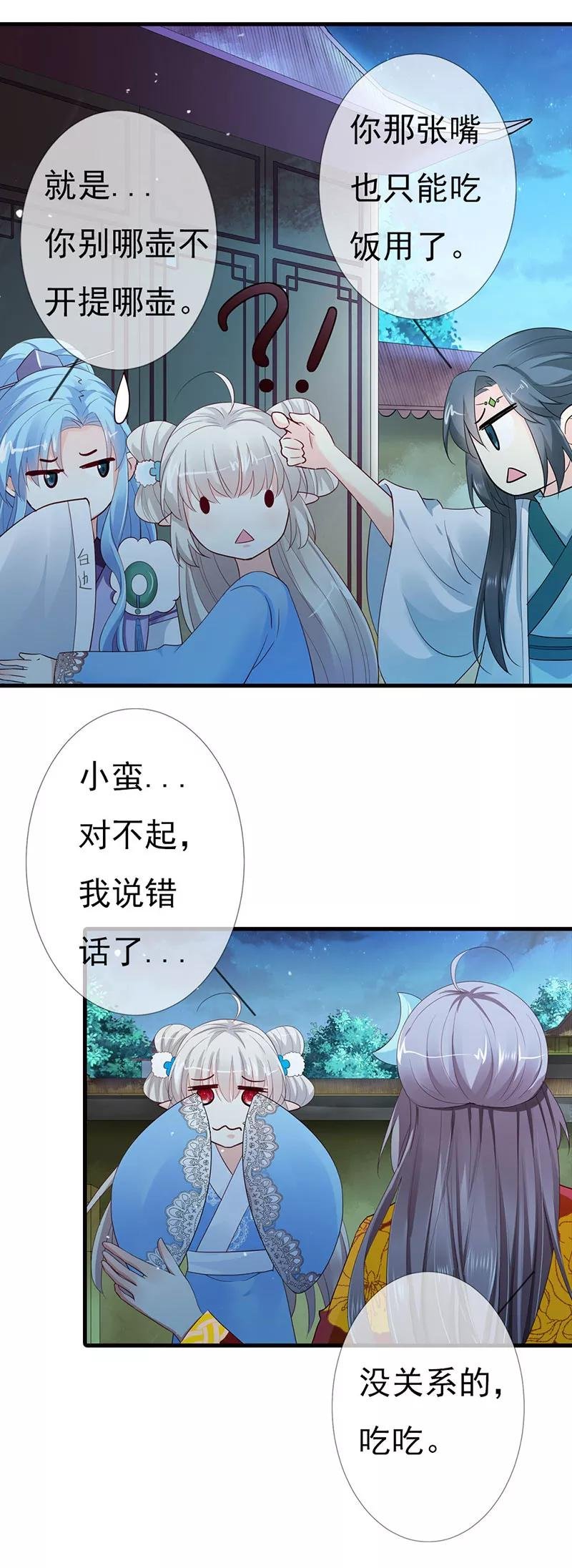 第3季79话 女皇大婚