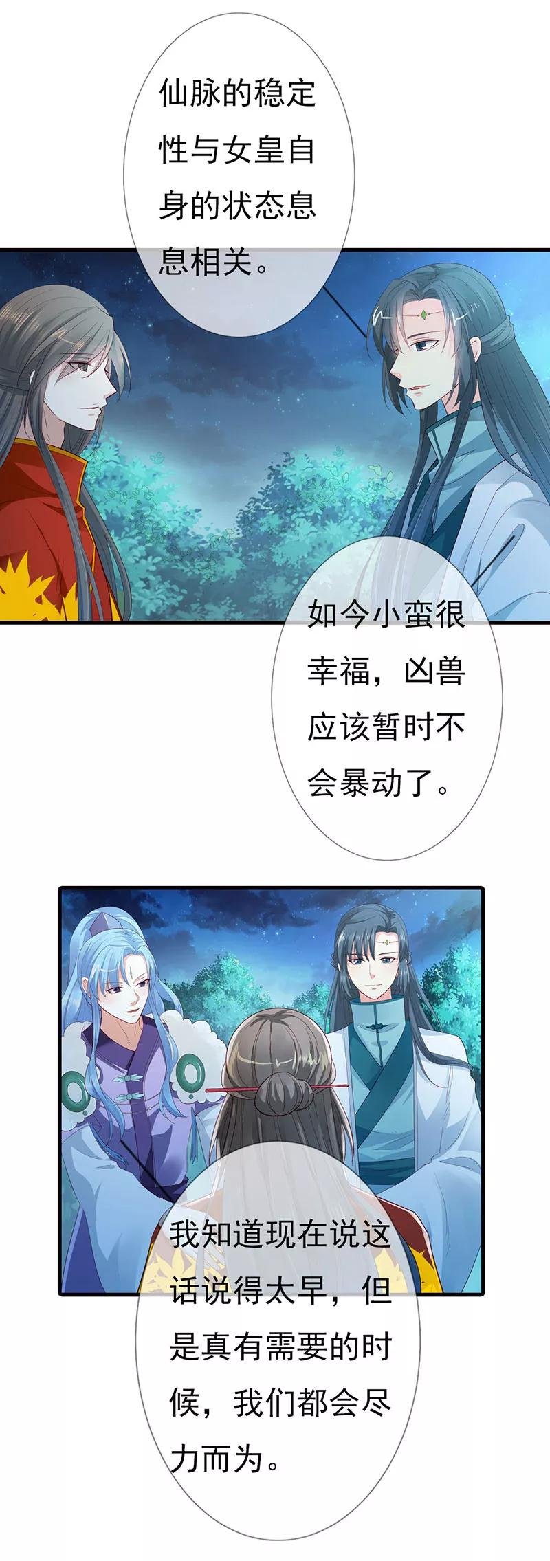 第3季79话 女皇大婚