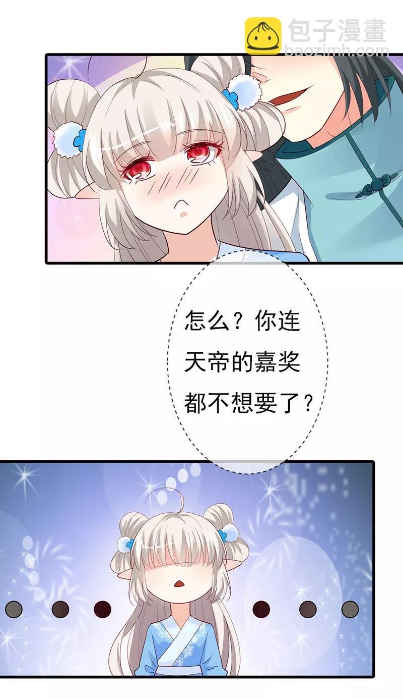 第3季79话 女皇大婚