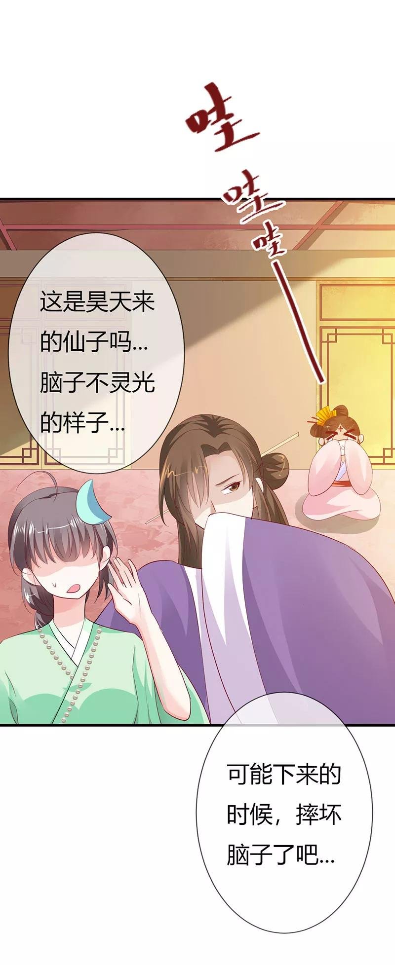 第3季最终话 昊天覆命