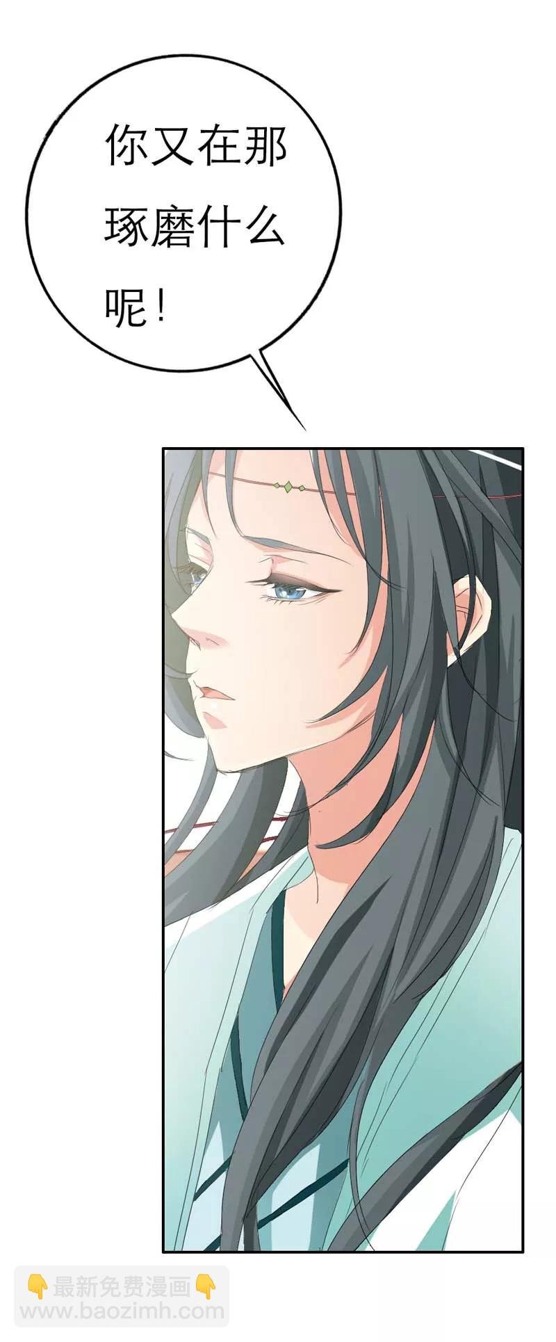 第23话 居然敢嫌弃本上仙！