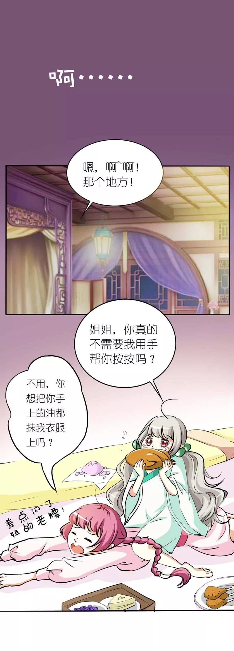 第29话 嗯！啊啊，那个地方