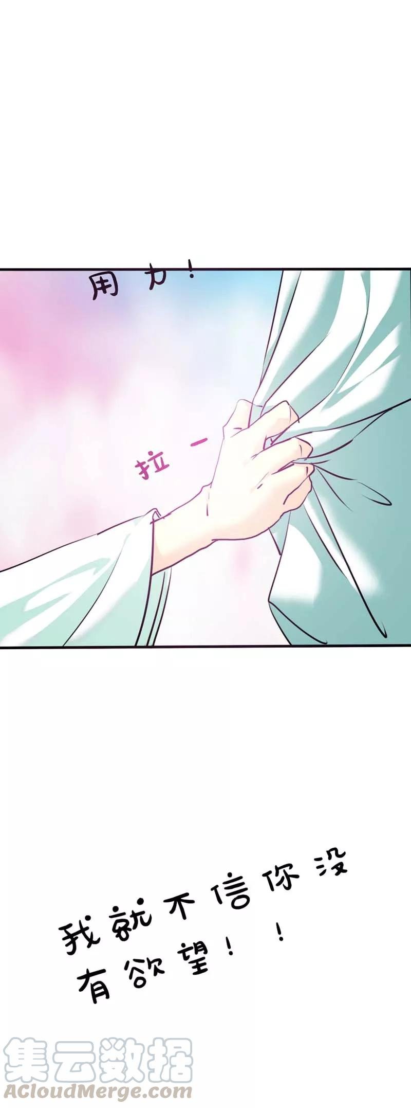 第32话 我就不信你没有欲望