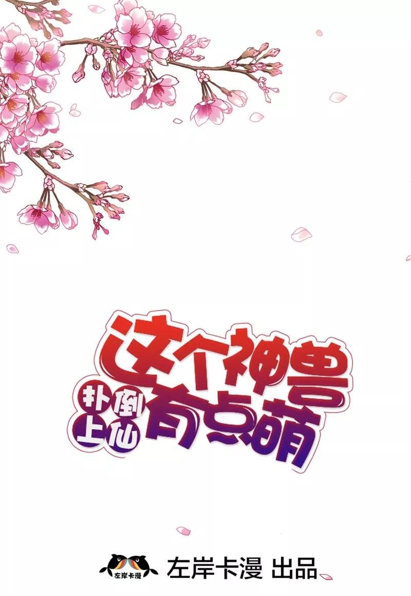 第33话 情不自禁想要靠近的变态想
