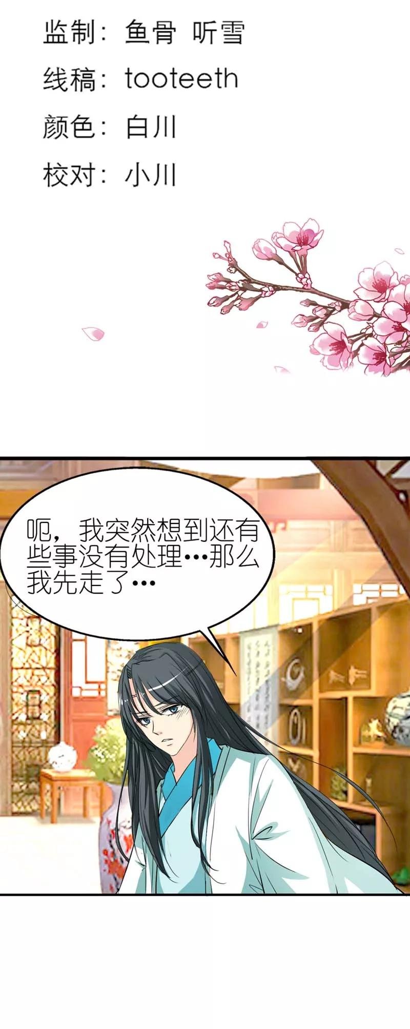 第36话 再多的追求者又有何