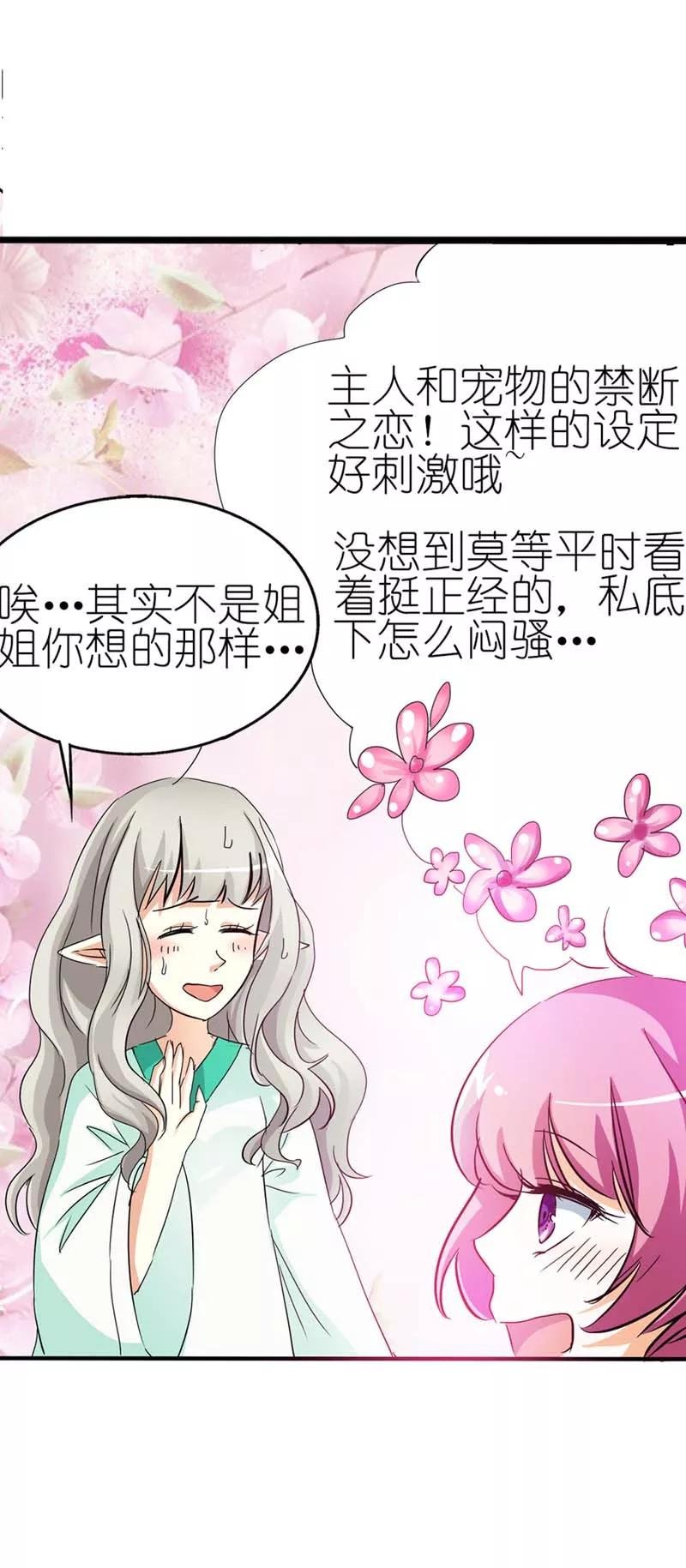 第36话 再多的追求者又有何