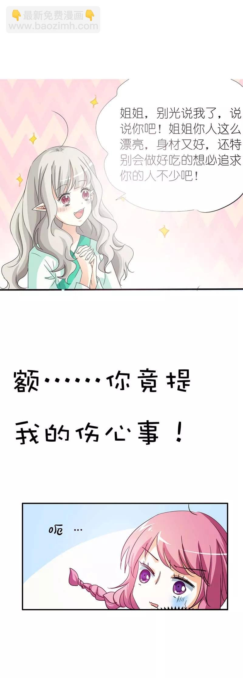 第36话 再多的追求者又有何