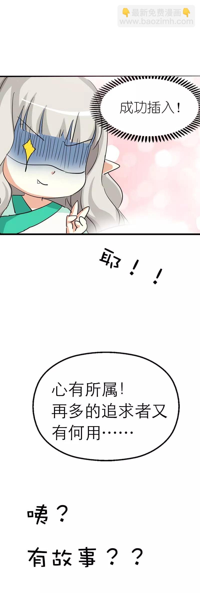 第36话 再多的追求者又有何