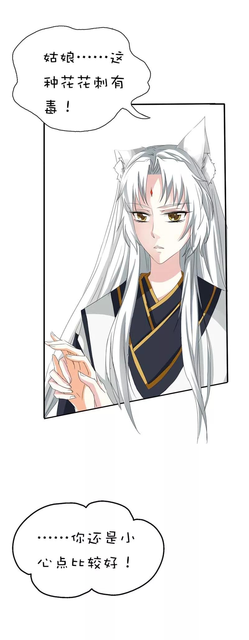 第37话 公子是否愿意去小女子府上
