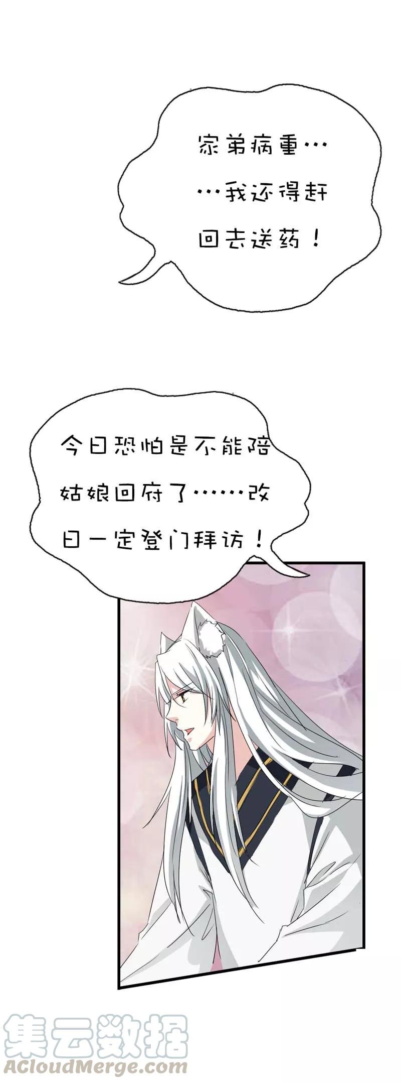 第37话 公子是否愿意去小女子府上