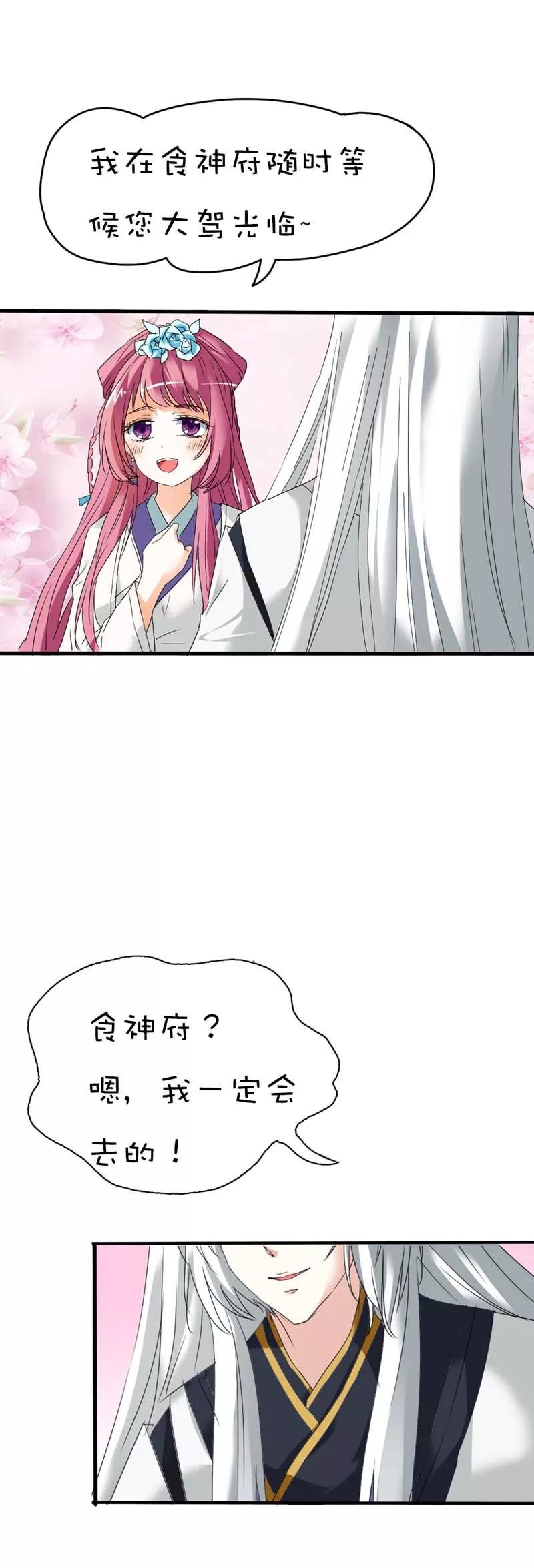 第37话 公子是否愿意去小女子府上