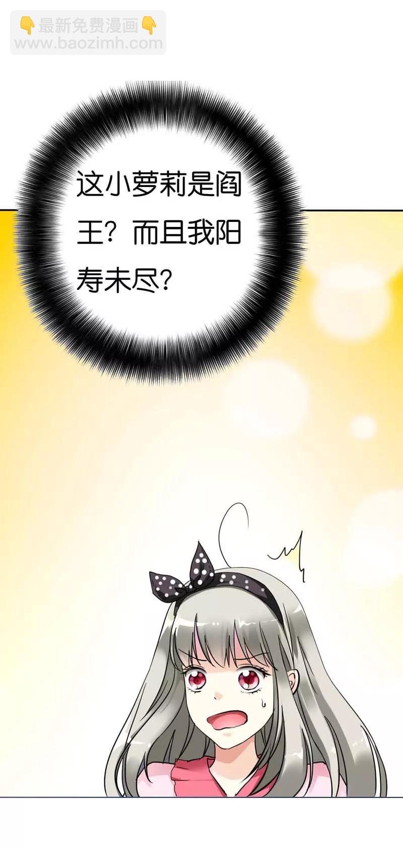 第2话 阳寿未尽