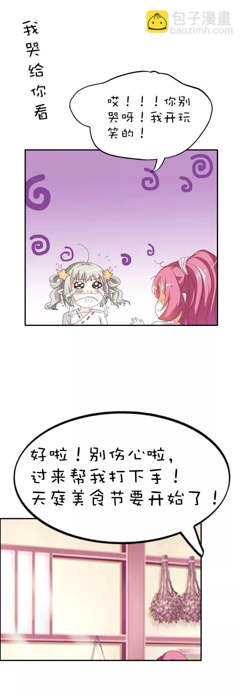 第41话 说好要做彼此的天使呢