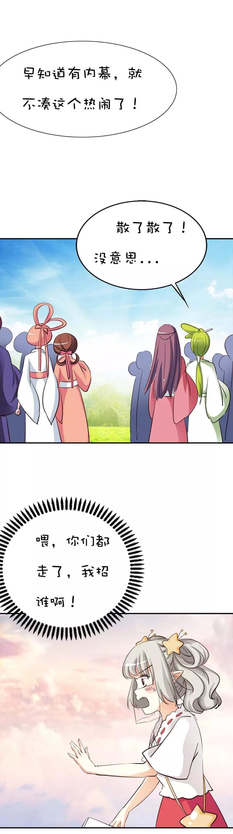 第47话 难道上仙也对美食节感兴趣
