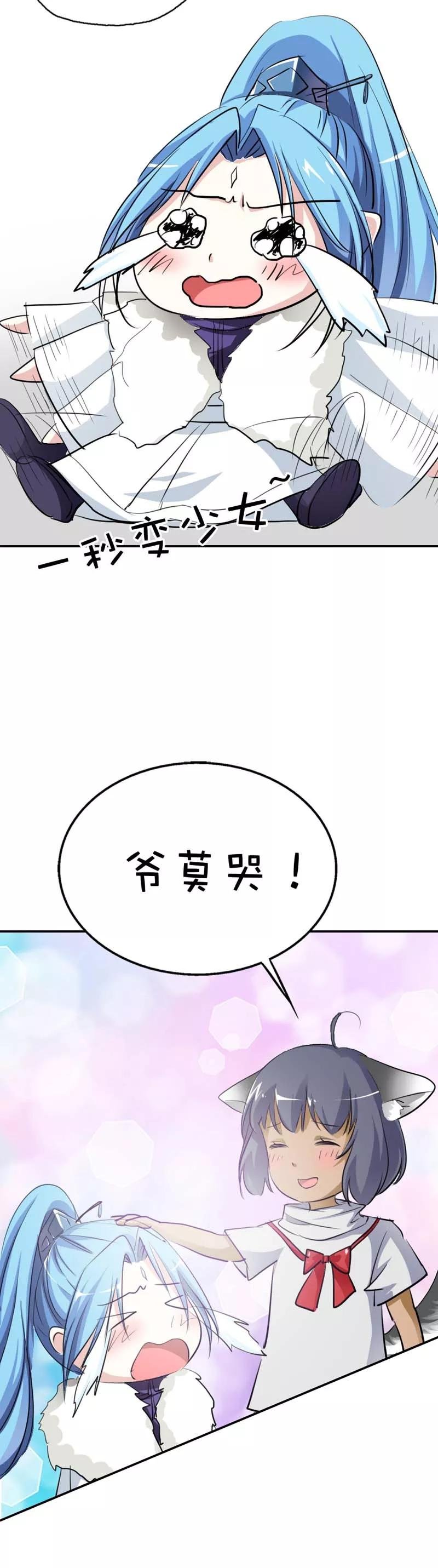 第49话 上仙应聘