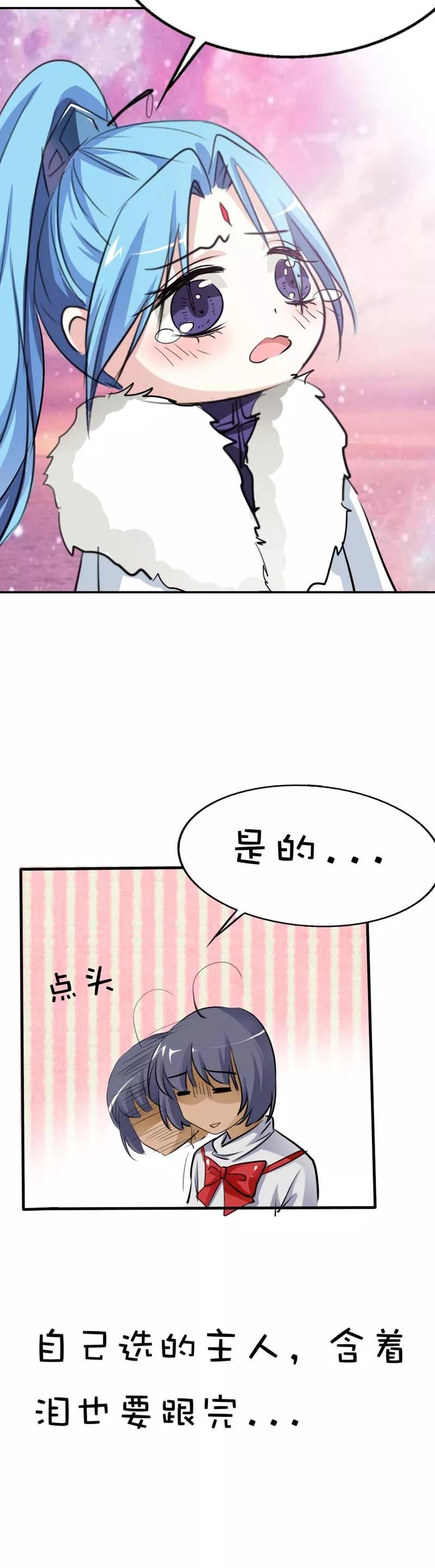 第49话 上仙应聘