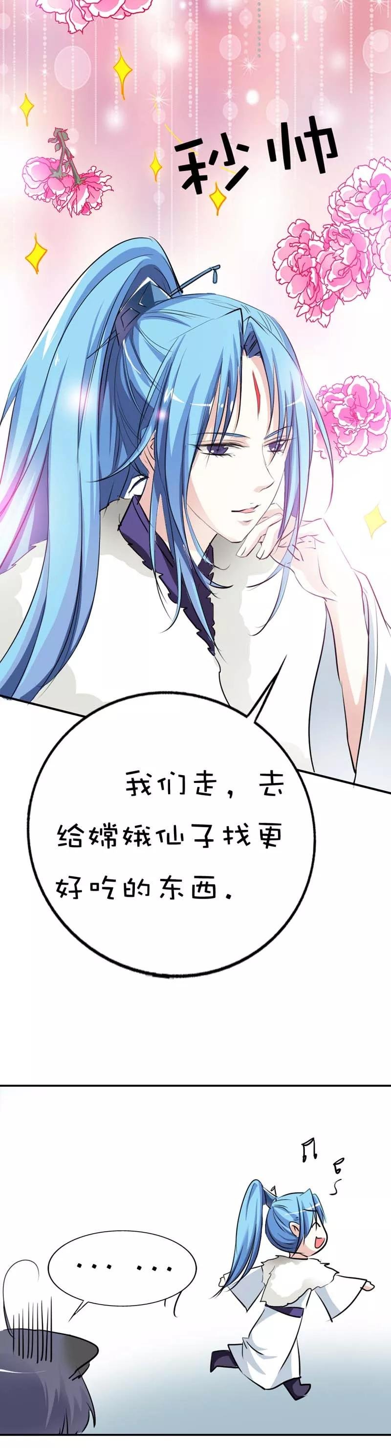 第49话 上仙应聘