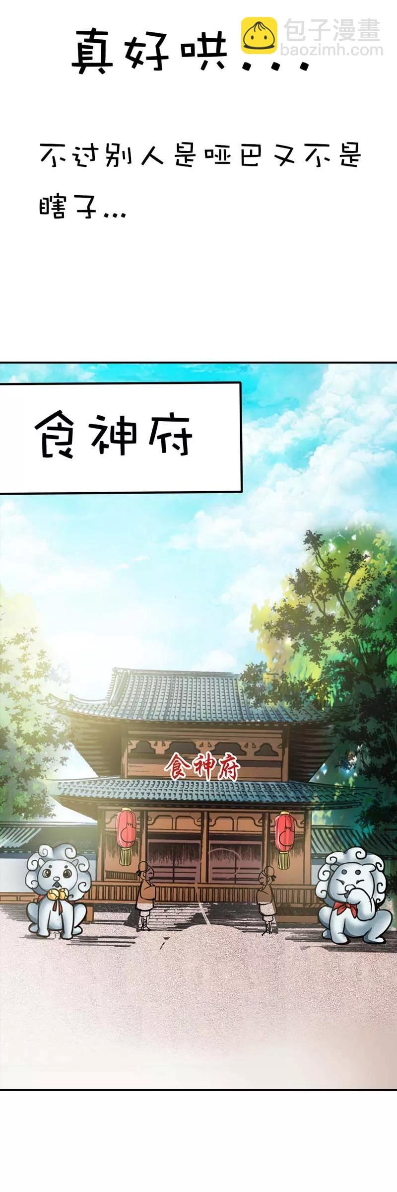 第49话 上仙应聘