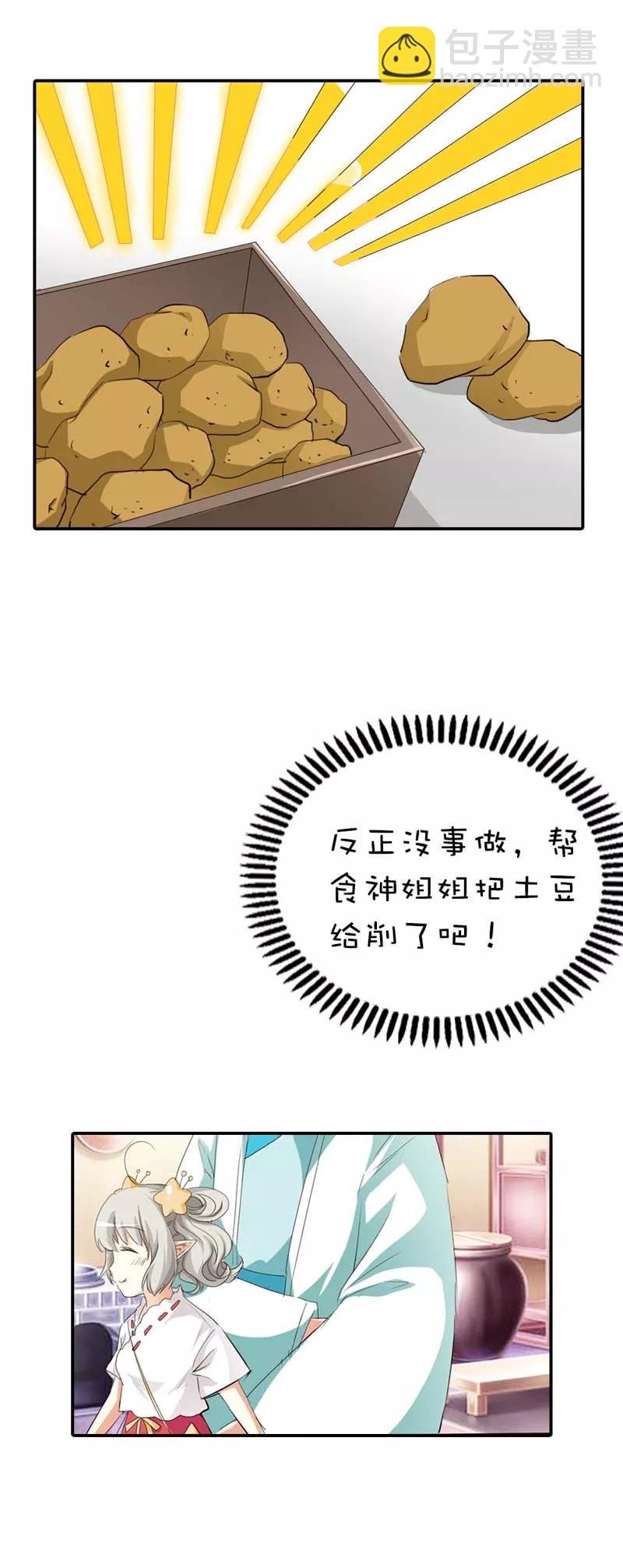 第50话 只要别在我面前撒狗粮