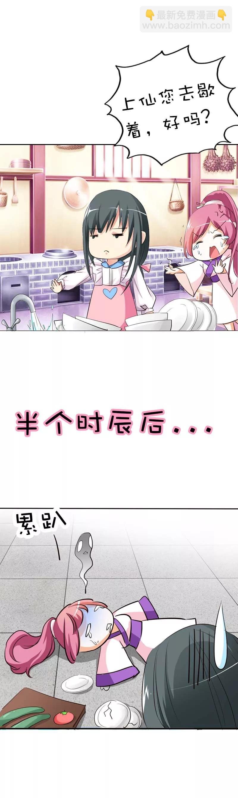 第52话 上仙，用爱啊