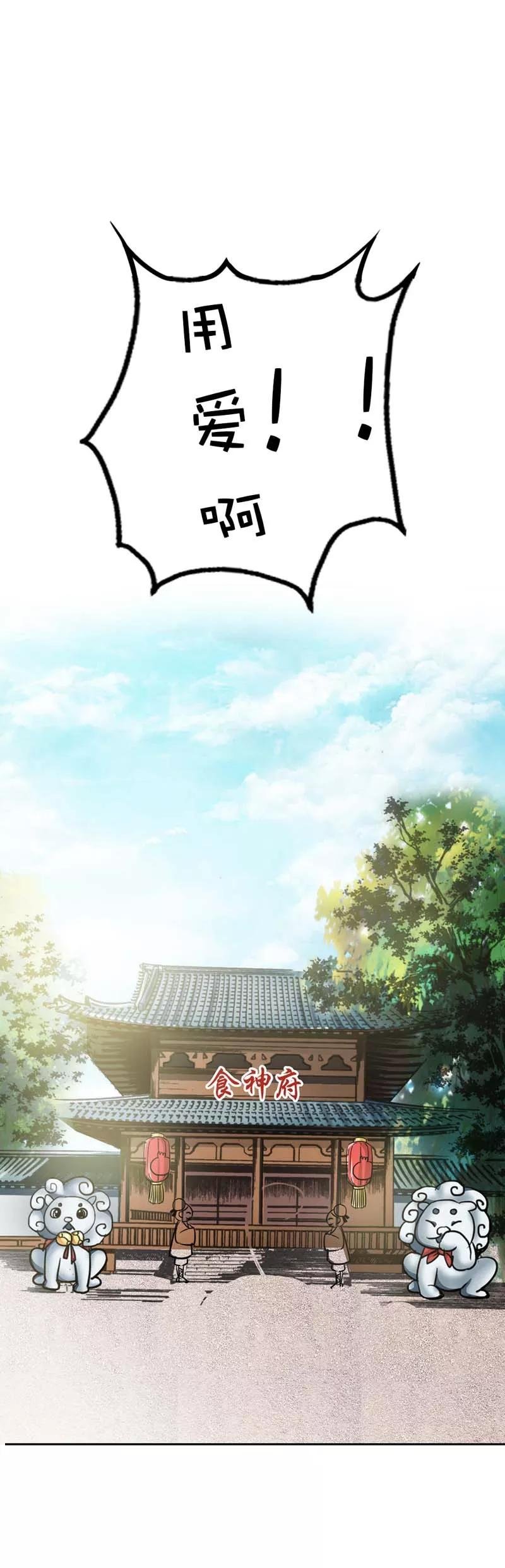第52话 上仙，用爱啊